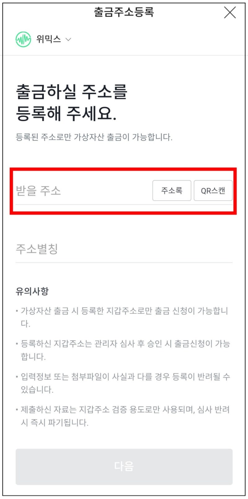 빗썸 출금 업비트 코인원 코빗, 빗썸 위믹스코인 출금 인출 방법 : 네이버 블로그