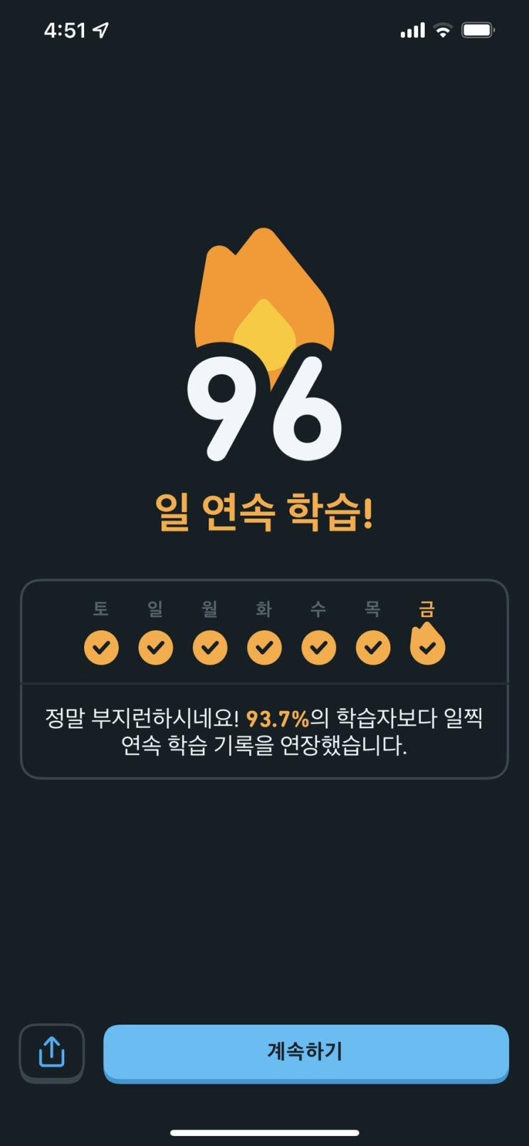  듀오링고 챌린지 96일째