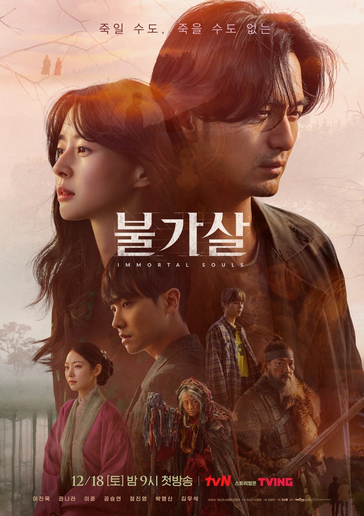  넷플릭스, tvN 토일드라마) 불가살 등장인물, 리뷰