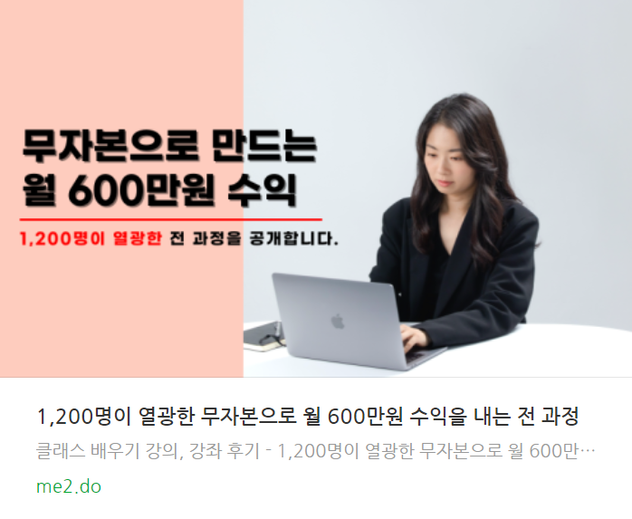  1인기업의 모든 것을 알고 싶다면? 월6001인기업비법서강의 후기