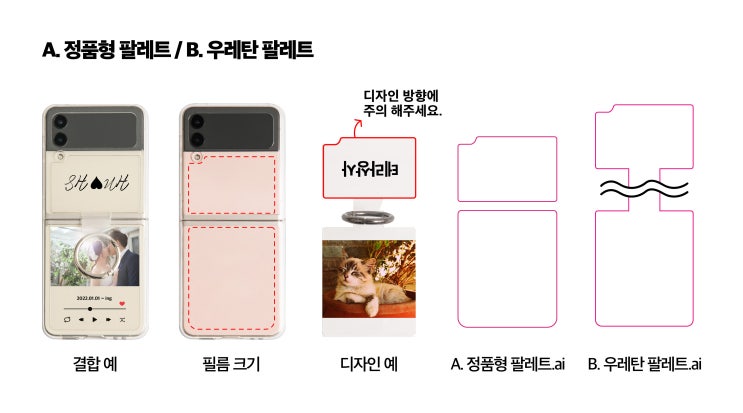  갤럭시 Z Flip3 DIY 커스텀 케이스 만들기 자료
