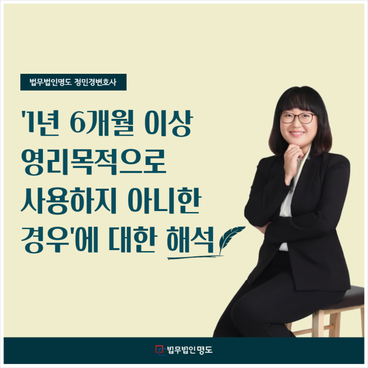  ‘1년 6개월 이상 영리목적으로 사용하지 아니한 경우’에 대한 해석