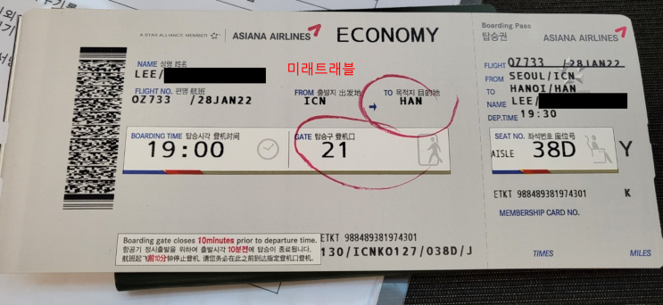 2022년 1월 28일 베트남 입국 - 하노이 개별입국, 인천공항 실시간 항공권 티켓팅