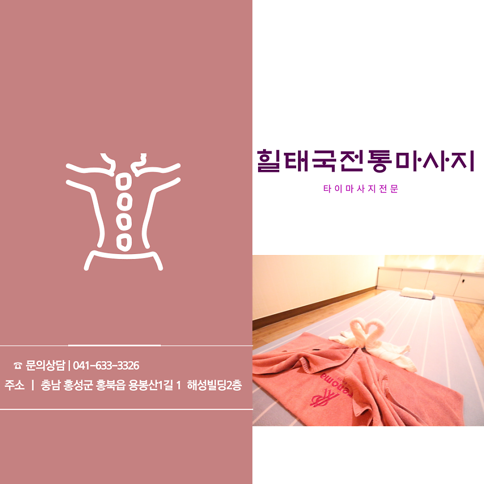 힐태국전통마사지 사진 1