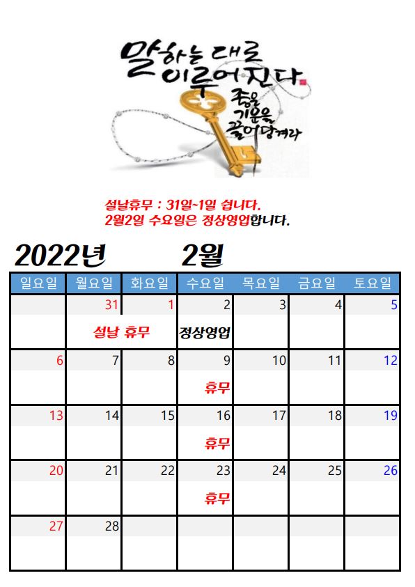  2022년  2월 쉬는날 안내