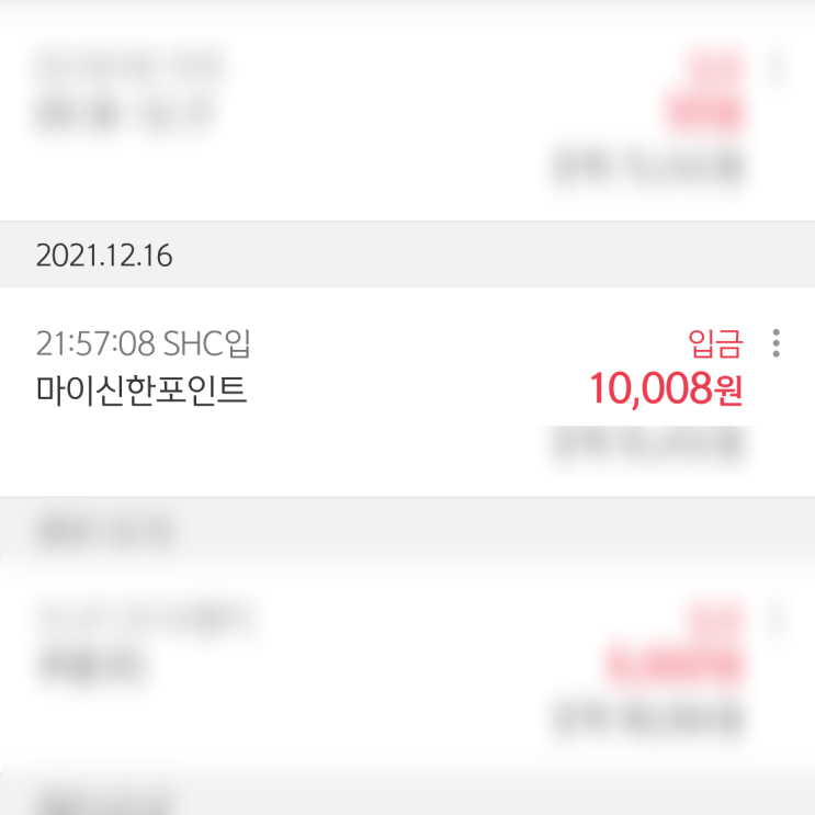  신한은행 3만 포인트 지급 이벤트 중 (~1/31)