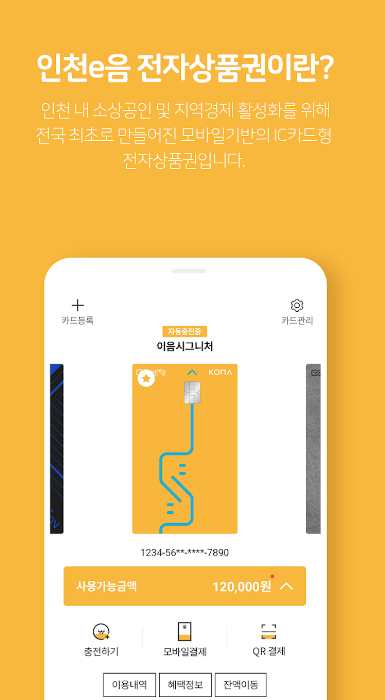  인천 이음카드 e몰 일상회복지원금 90% 설 할인