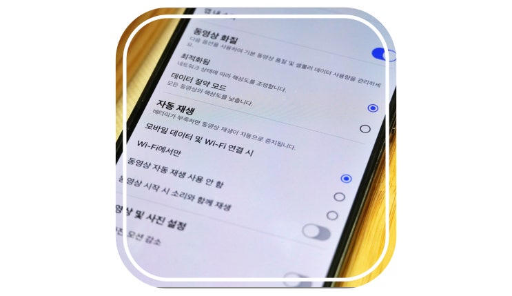  페이스북 동영상 자동재생 끄기 및 페북 화질 변경하기