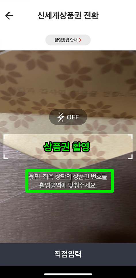 신세계 상품권 온라인, 오프라인 사용처 (SSG 머니로 전환하는 방법,  모바일 상품권처럼 사용하자!)