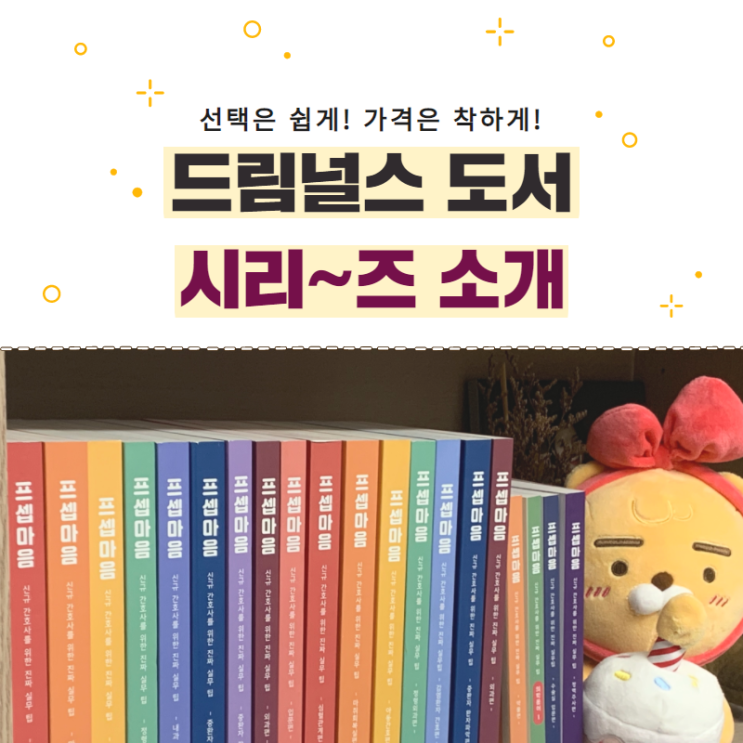 난 어떤 책을 봐야 되지? | 드림널스 도서 시리즈 추천 난 어떤 책을 봐야 되지? | 드림널스 도서 시리즈 추천