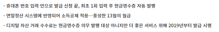  [암호화폐] 업비트, 원화 마켓 수수료 현금영수증 발급하자 (Ft. 현금영수증 등록 방법 및 업비트 수수료)