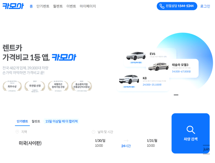 사이판렌트카 가격비교가 필요하다면? 카모아 사이판렌트카 예약