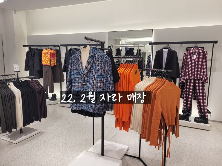  22년 2월 겨울 자라매장 자라세일 중 (+착장샷)