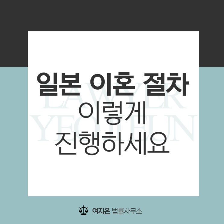  일본인과의 이혼 절차 궁금하신가요 일본 이혼 절차 알아보기