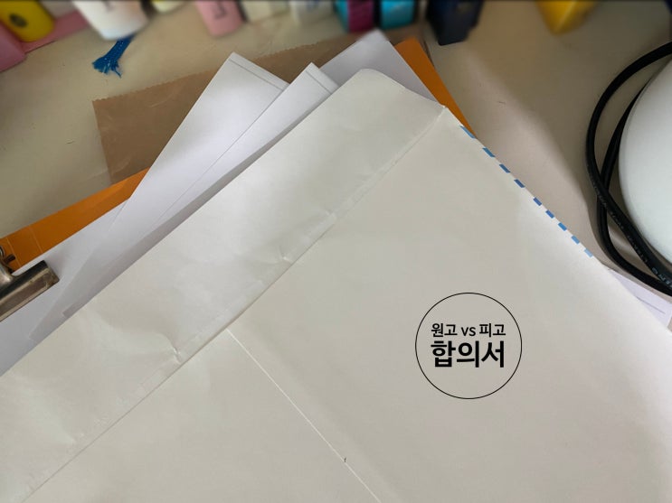 원고와 피고 간 합의서 양식 다운로드 가능 원고와 피고 간 합의서 양식 다운로드 가능