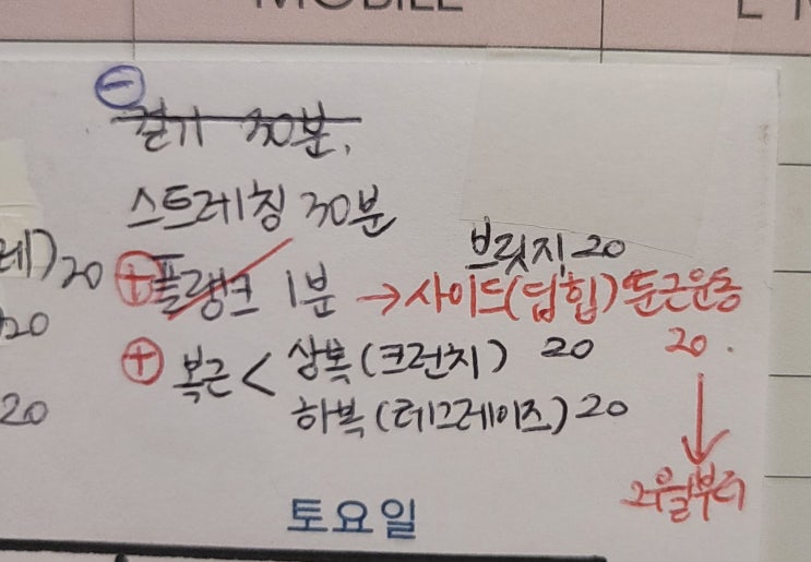  1월 28일 금. 공복유산소는 실패했으나 회사에서는 성공하고야 말았지.
