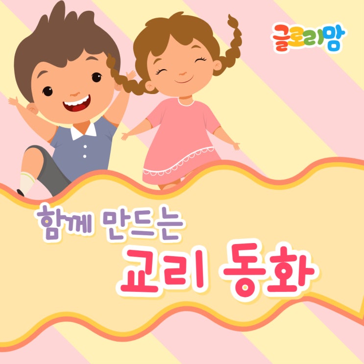  교리 동화] 1. 우리 아이를 위한 교리 동화, 기도와 후원으로 함께 만들어가지 않으실래요?