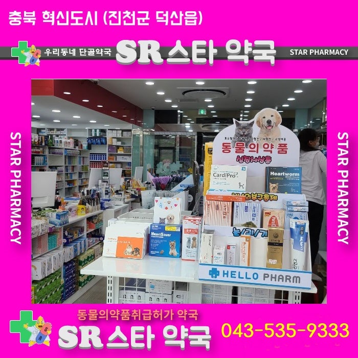 에스알 스타약국 사진 1