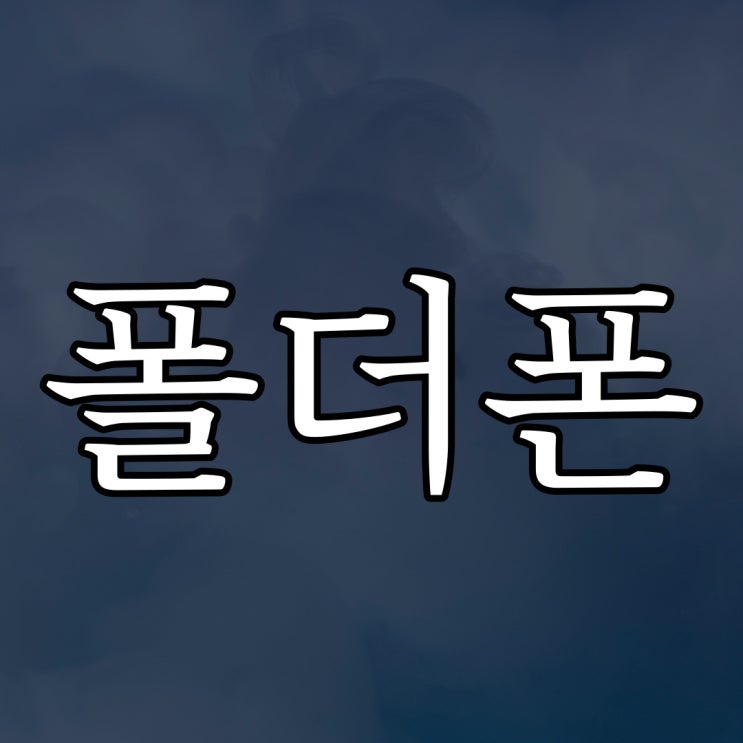  2ch - 폴더폰 카메라 / 무서운 공포 괴담 썰