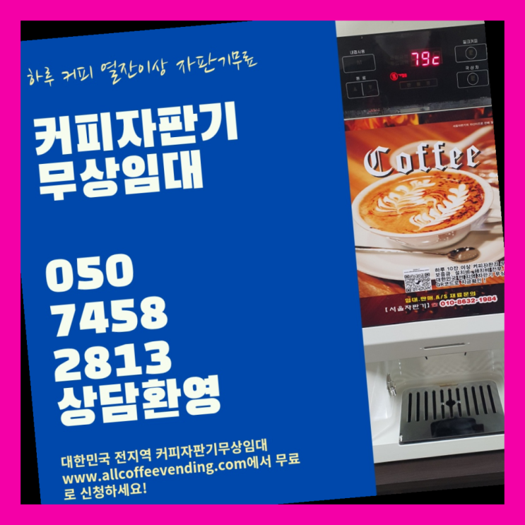 오장동 중고자판기 서울자판기 즐기세요