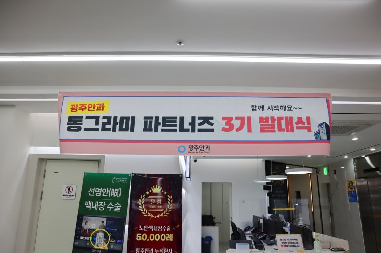  라섹 라식 광주안과 서포터즈 3기 활동 마무리, 관심있는 분들은 필독!!