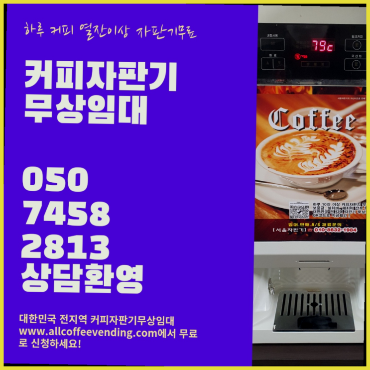  삼성동 전자동커피머신 서울자판기 핵꿀팁