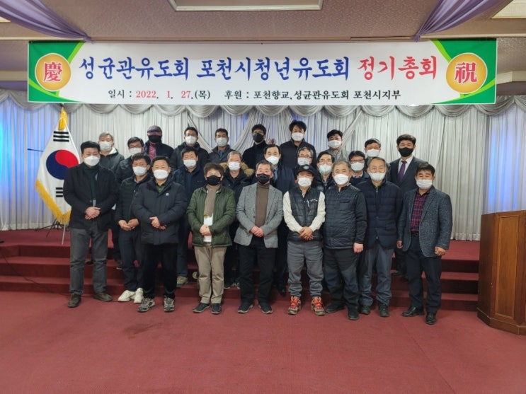 청년유도회 포천시지회 정기총회