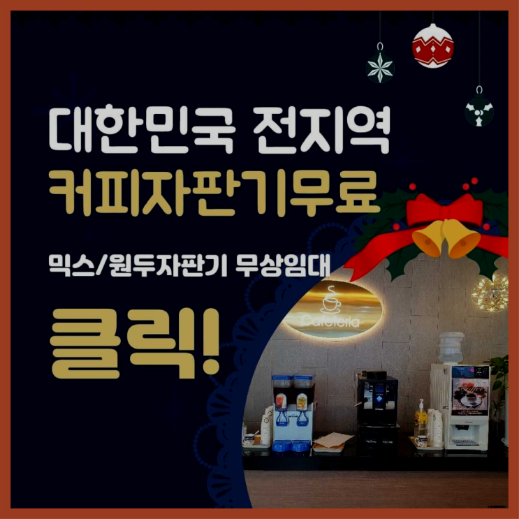  당감2동 원두커피렌탈 올커벤 너무조아