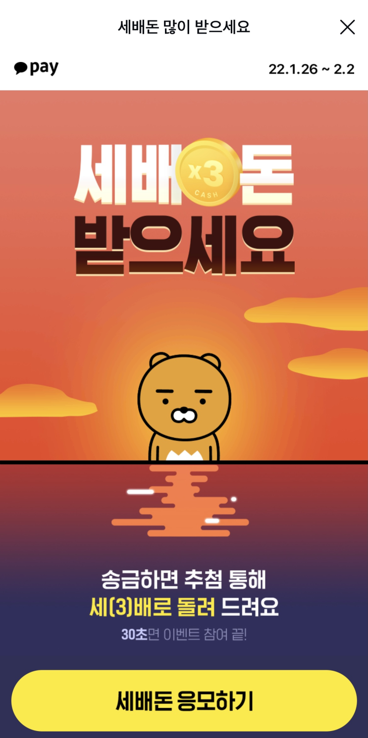  비대면으로 설날 맞이하기 (그래도 세뱃돈은 받고 싶어)