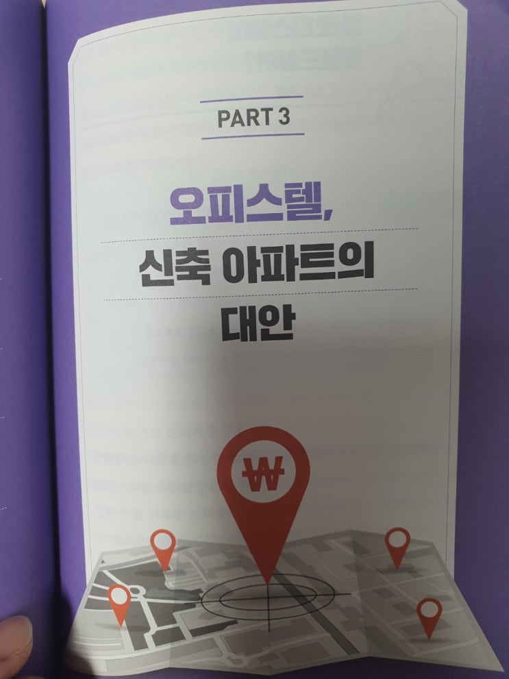  오피스텔 투자 왜 이젠 유행일까? 또 곧 저무나?
