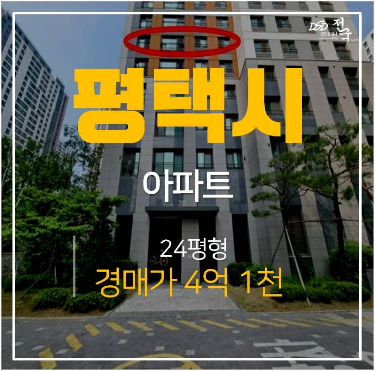 평택아파트경매 , 동삭동아파트 평택센트럴자이 24평 4억대 평택아파트경매 , 동삭동아파트 평택센트럴자이 24평 4억대