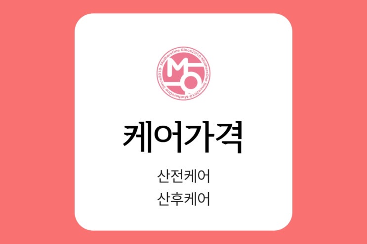 마더스원 가격-출장산전마사지/산후마사지(남양주,구리 지사)