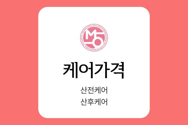  마더스원 가격-출장산전마사지/산후마사지(남양주,구리 지사)