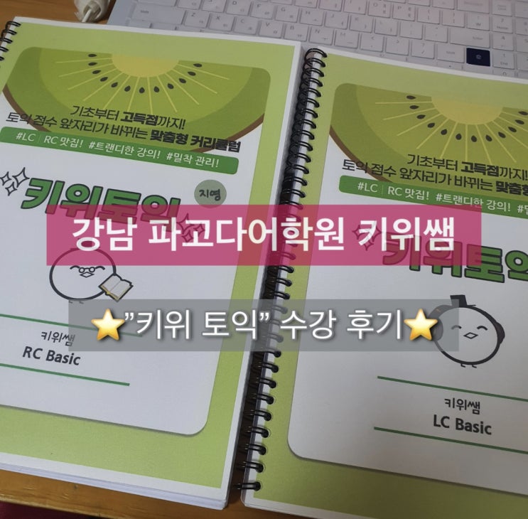  [강남 토익/강남 토익학원/강남 파고다/강남 토익학원 추천] 강압적인 영어가 아니라 수업 들을수록 편안한 영어!^^