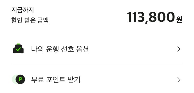  [택시 합승] 최대 50%까지 택시비 할인 반반 택시 후기 (추천인 코드 9ITRBX 1,000포인트 지급)