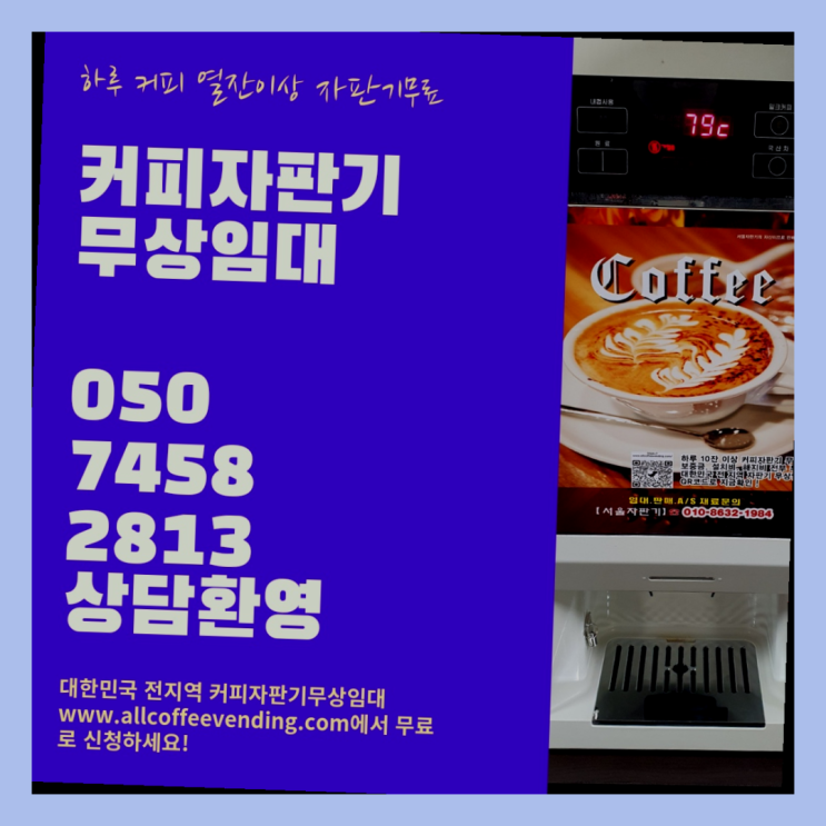  화양동 자동커피머신 서울자판기 여기죠