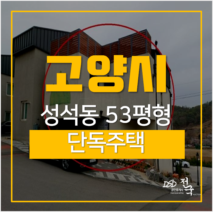 일산단독주택 , 일산전원주택 53평 3억대 일산단독주택 , 일산전원주택 53평 3억대
