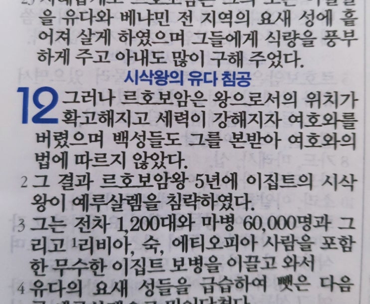 이스라엘의 역사 Ⅱ(역대하) 12장 이스라엘의 역사 Ⅱ(역대하) 12장