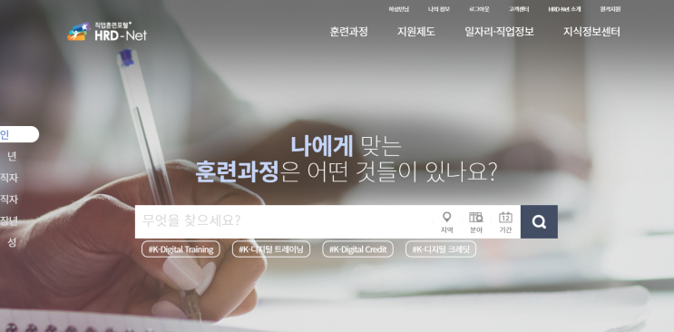  국비지원교육 신청기(1) 내일배움카드 발급