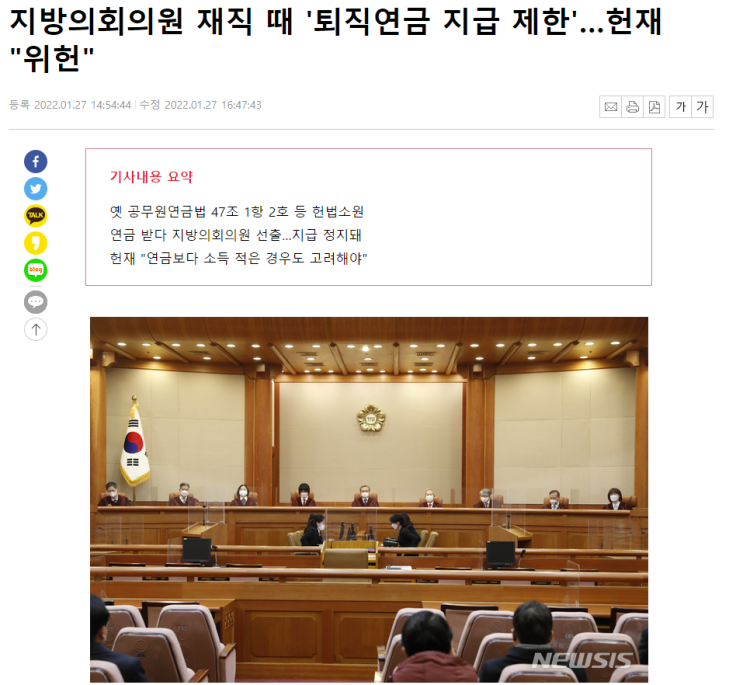  [헌법속보 - 위헌] (선례변경) 2022년 1월 27일 - 지방의회의원에 대한 퇴직연금의 지급을 정지하는 공무원연금법 사건