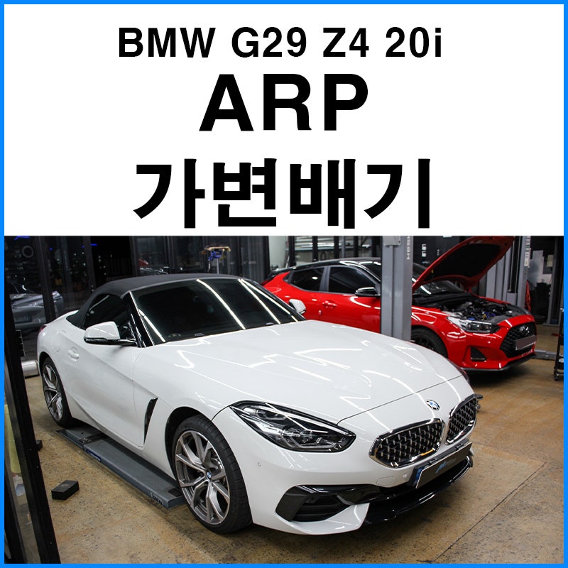 부산 기장군 / 흡기/배기 / BMW / Z 모델