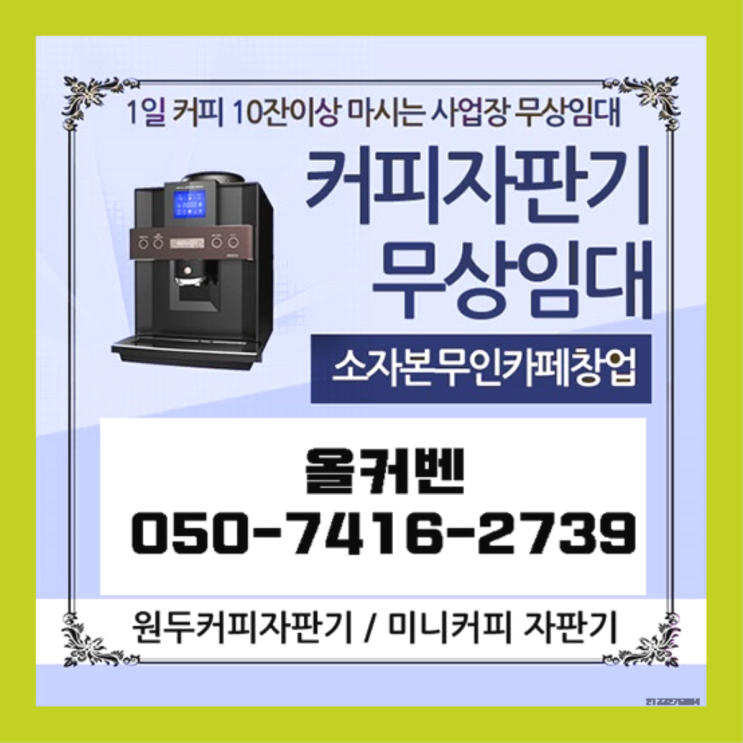  의정부2동 원두커피 올커벤 즐기세요