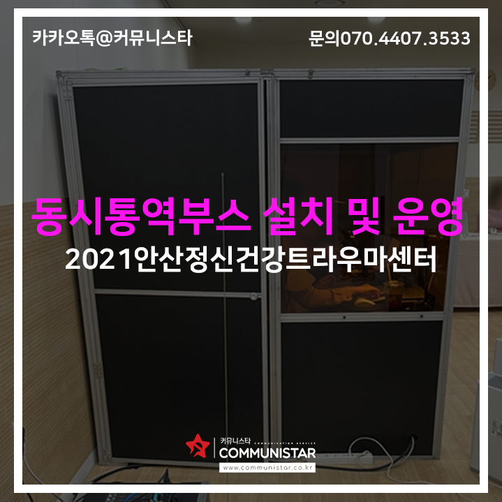  통역부스 / 온라인심포지움 행사운영
