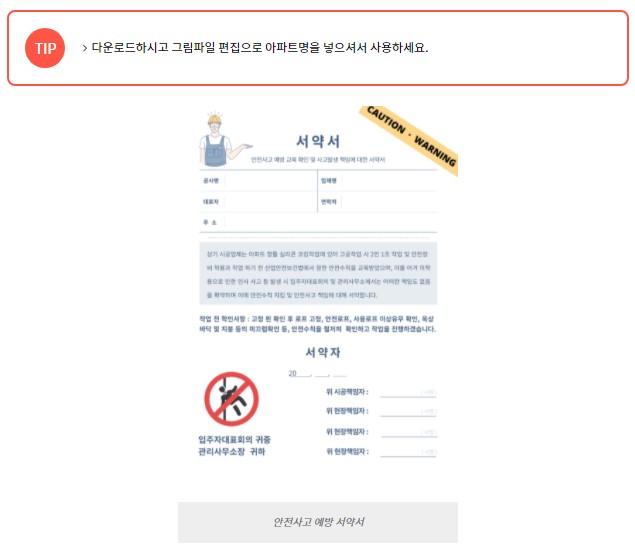  안전사고 예방 서약서 입니다.