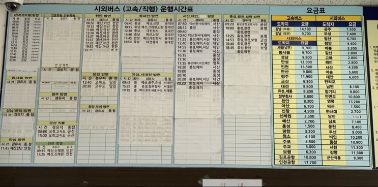  내포시외버스터미널 시간표(2022.1.28)