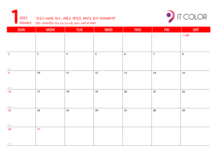2022년 잇컬러 무료 달력 PPT 공유합니다. (무료 다운로드) A4용지 한 장으로 프린트해서 사용하세요.