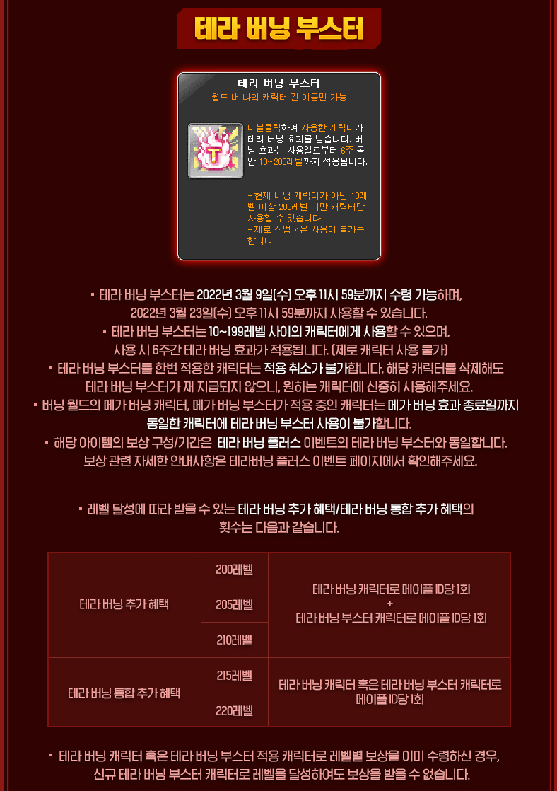 메이플스토리 모험가 리마스터 새로운 여정 이벤트 보상 정리(이벤트링 3종, 테라버닝 부스터 등) : 네이버 블로그