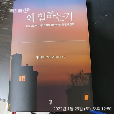  왜 일하는가?                                        일주일 만에 책을 읽어버리다.....