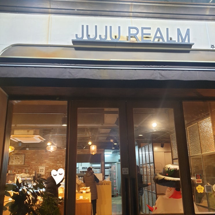  [청주빵집] 용암동 빵집 '주주램' l 동네빵집, 카페겸빵집