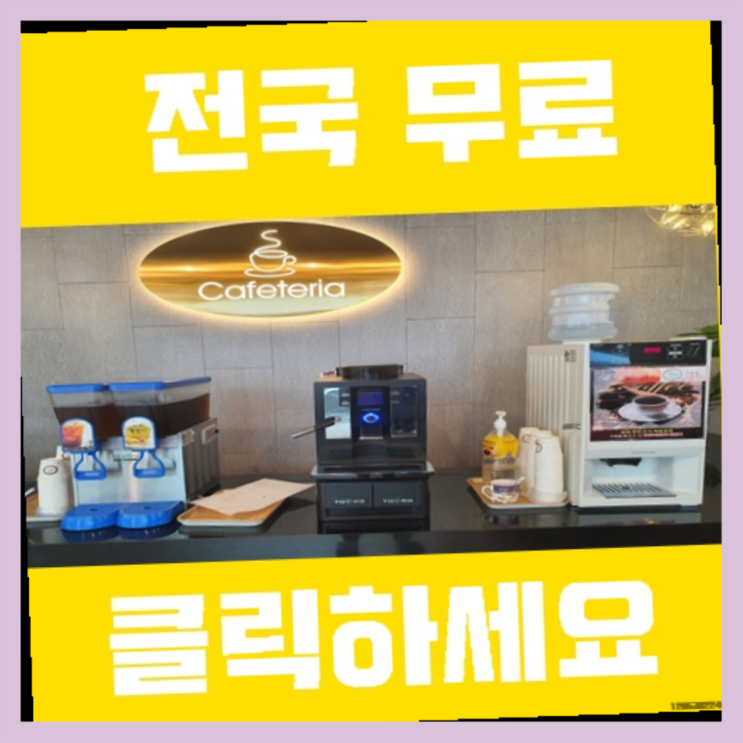  안락1동 식당용커피머신  완죤대박